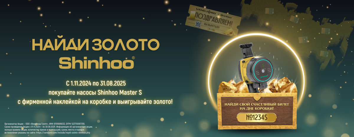 Старт акции «Найди золото Shinhoo»